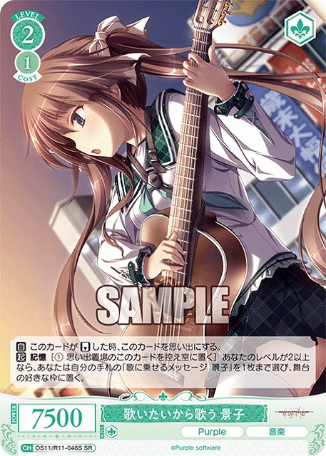 歌いたいから歌う 景子(SR) 【OS11/R11-046SR】